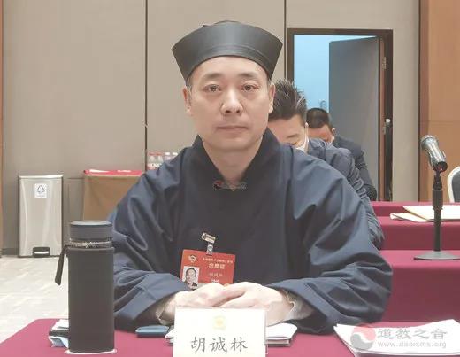 胡诚林道长:加大中央财政政策资金对生态保护修复的支持力度,加强陕西
