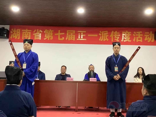 湖南省道协第七届正一派传度活动在娄底玄真观举行