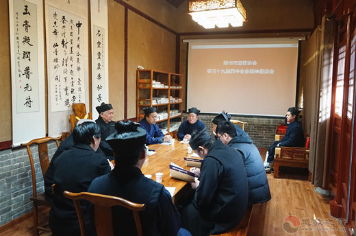 郑州市道教协会召开二届一次常务理事会议